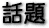 ??